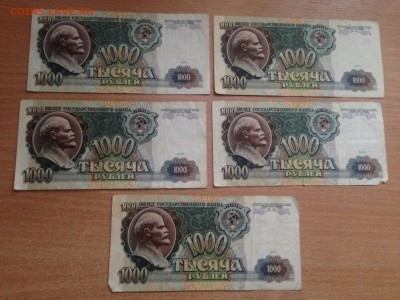 1000 рублей 1991 года 10 шт со 100р до 16.02 - IMG_3852.JPG