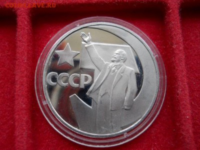 1руб.50лет.рев.1967г.Новодел.Пруф. до 19.02.2017г 22.00мск - SSCN1723.JPG
