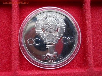 1руб.Пушкин 1984г.Новодел.Пруф до 19.02.2017г 22.00мск - SSCN1726.JPG