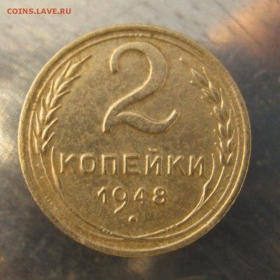 2 коп . 1948 г. до 16.02 в 22-00 - IMG_7323.JPG