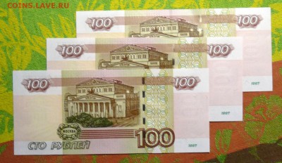 3 экспериментальных боны 100 руб 1997 - P1100057.JPG