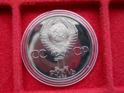 1руб.Фестиваль.1985г .Новодел.Пруф.до 19.02.2017г 22.00мск - SSCN1730.JPG
