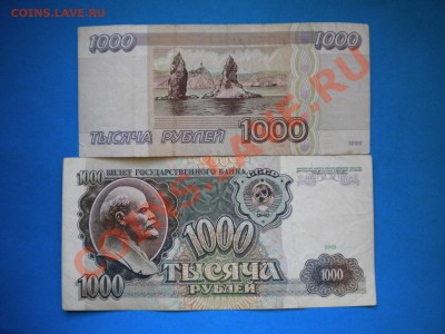 1000р.1991-95г.Оценка. - DSCN3003