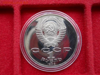 1руб.Год мира.1986г.Новодел.Пруф.до 19.02.2017г 22.00мск - SSCN1732.JPG