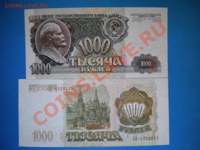 1000р.1991-95г.Оценка. - DSCN3002
