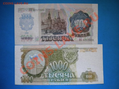 1000р.1991-95г.Оценка. - DSCN3001