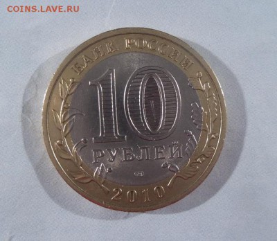 10 Рублей 2010г. Чеченская Республика аук до 15.02.17г - 20170212_180249