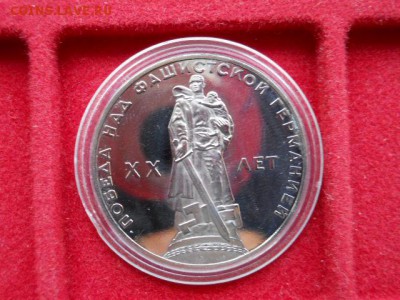 1руб.20лв ВОВ1965г.Новодел.Пруф до 19.02.2017г 22.00мск - SSCN1737.JPG