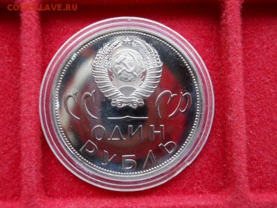 1руб.20лв ВОВ1965г.Новодел.Пруф до 19.02.2017г 22.00мск - SSCN1738.JPG