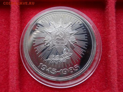 1руб.40летвВОВ.1985г.Новодел.Пруф.до 19.02.2017г 2200мск - SSCN1739.JPG