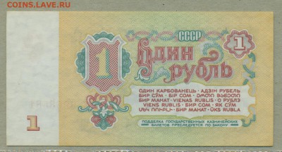 1 рубль 1961 aUNC и 1 рубль 1991 aUNC до 15 февраля - 001