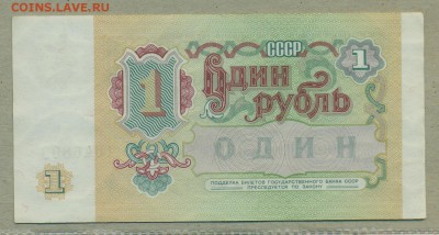 1 рубль 1961 aUNC и 1 рубль 1991 aUNC до 15 февраля - 003