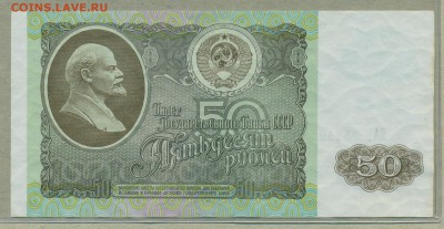 50 рублей 1992 год aUNC до 15 февраля - 006