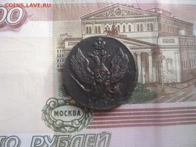 2 копейки 1812г.КМ.Тетерев.не частая.до16.02. - IMG_3437.JPG