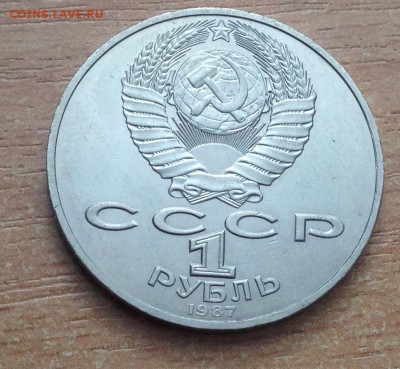 1 рубль Бородино 2 шт (Памятник+Барельеф) в хорош.сох. до16. - IMG_3829.JPG