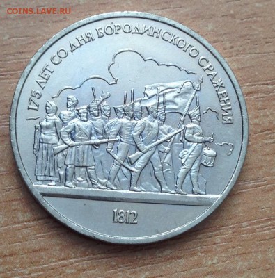1 рубль Бородино 2 шт (Памятник+Барельеф) в хорош.сох. до16. - IMG_3826.JPG