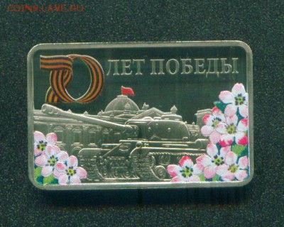 Плакетка 70 лет Победы(вариант 1).  ММД - 70 лет 1