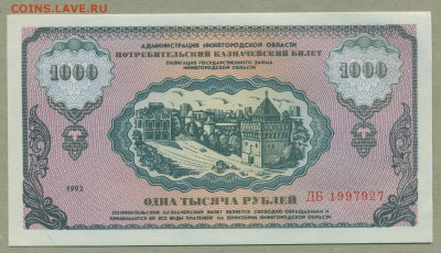 Немцовка 1000 рублей 1992 год UNC до 15 февраля - 018
