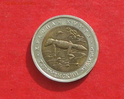 Красная книга 1993г 50руб  Зублефар  до 15.02.17г - IMG_8670.JPG