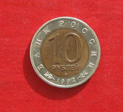 Красная книга 1992г 10руб  Казарка до 15.02.17г - IMG_8680.JPG