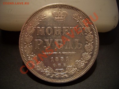 Монета Рубль 1851г - (29.01.2011- 20.00 мск) - Mason 030