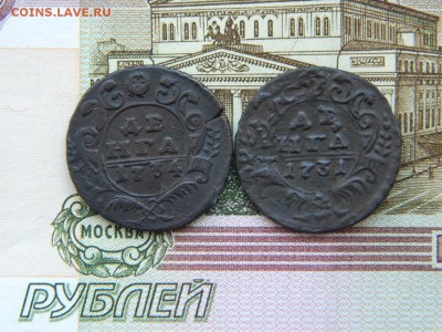 Денга 1734-31г  До 17.02.17 в 22.00 по мск - DSCN5741.JPG