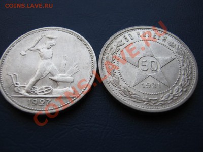 Два нечастых полтинника 1921г. и1927г. до 29.01.11г. в 22-00 - 14.2