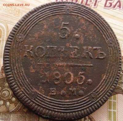 5 копеек 1805г ем оценка - SAM_8986 (2).JPG