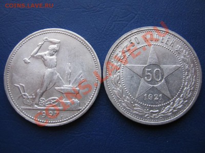 Два нечастых полтинника 1921г. и1927г. до 29.01.11г. в 22-00 - 14.1