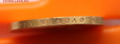 15 рублей 1897 - 8.JPG