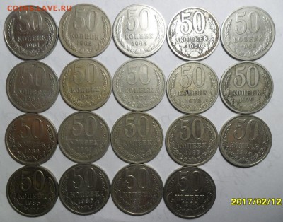 50 копеек 1961-1988 г.г. (19 штук) , до 17.02. в 22-00 - Б.JPG