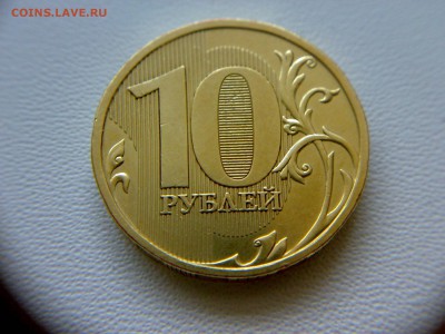 10руб 2009года ММД шт-1.1Д2! До 12.02.2017года 22:00 МСК. - 050120172360