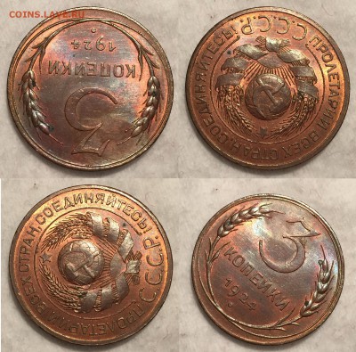 3 копейки 1924 UNC. Штемпельный блеск. до 17.02.2017. - IMG_6420