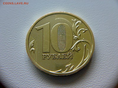 10руб 2009года ММД шт-1.1Д1! До 12.02.2017года 22:00 МСК. - 070620161848