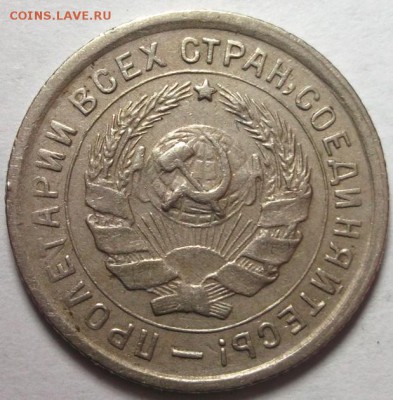 10 копеек 1932,54 до 16.02 в 22:30 - DSCF8140.JPG