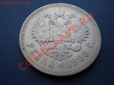 Рубль 1900 г. ( ФЗ )  до 31.01.11г.___________22-00_________ - 16.4