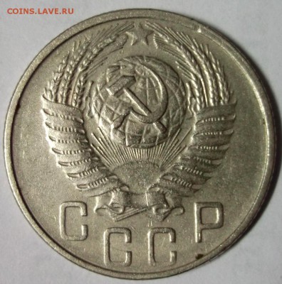 15 копеек 1946,54,55,56,57 до 16.02 в 22:30 - DSCF7218.JPG