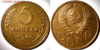20 копеек 1946+5 к 1946 до 16.02 в 22:30 - Без имени-1