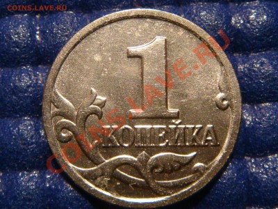 КОРОТКИЙ-РЕДКО 1 копейка 2004 М "Шт. 1"Б" до 21-00 28.01.11 - DSC07496.JPG