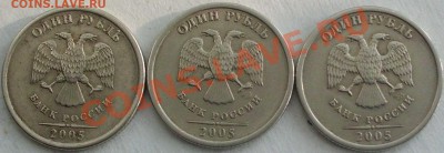 1 рубль 2005 спмд какой штамп? - CIMG0079.JPG