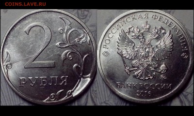 2 рубля 2016 года - TnxRsE0UndY