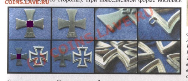 Железный крест II степени 1813-1914 из серебра - жк-2-1