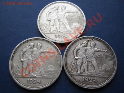 Рубли 1924г. -- 3 шт.  до 30.01.11г. _________22-00_________ - 17.2