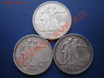 Рубли 1924г. -- 3 шт.  до 30.01.11г. _________22-00_________ - 17.1
