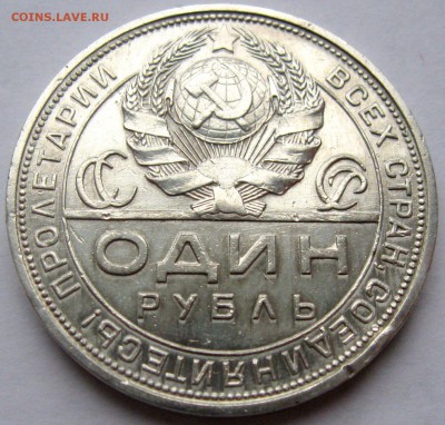 1 рубль 1924 проверка подлинности - b