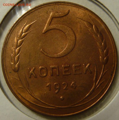 5 копеек 1924 NGC AU Details. Ломать или не ломать? - P1170374.JPG