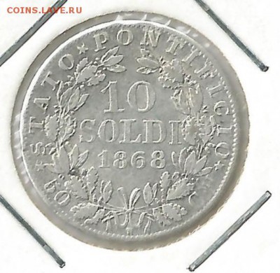 Ag 10 soldi 1868 Ватикан до 22-00 17.02. - ват1