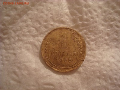 1коп. 1935(С). До 14.02.17. 22-00 Мск. - DSC01911.JPG