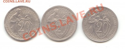 20коп. 1931-32-1933г.г. до 28.01.11 - 21:00 МСК - 20 коп 1931-32-1933 - 1