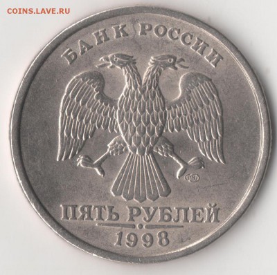 5 рублей 1998 спмд 2.4 по Ю.К.? - Рисунок (59)